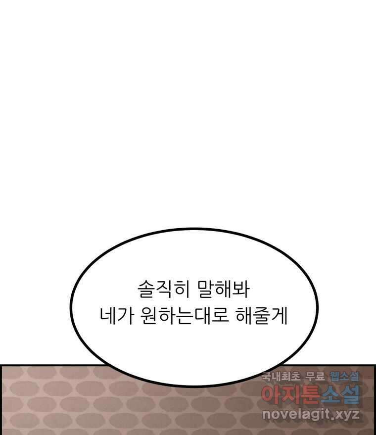 실패한 인생을 사는 데 성공했습니다 28화 게스트 14