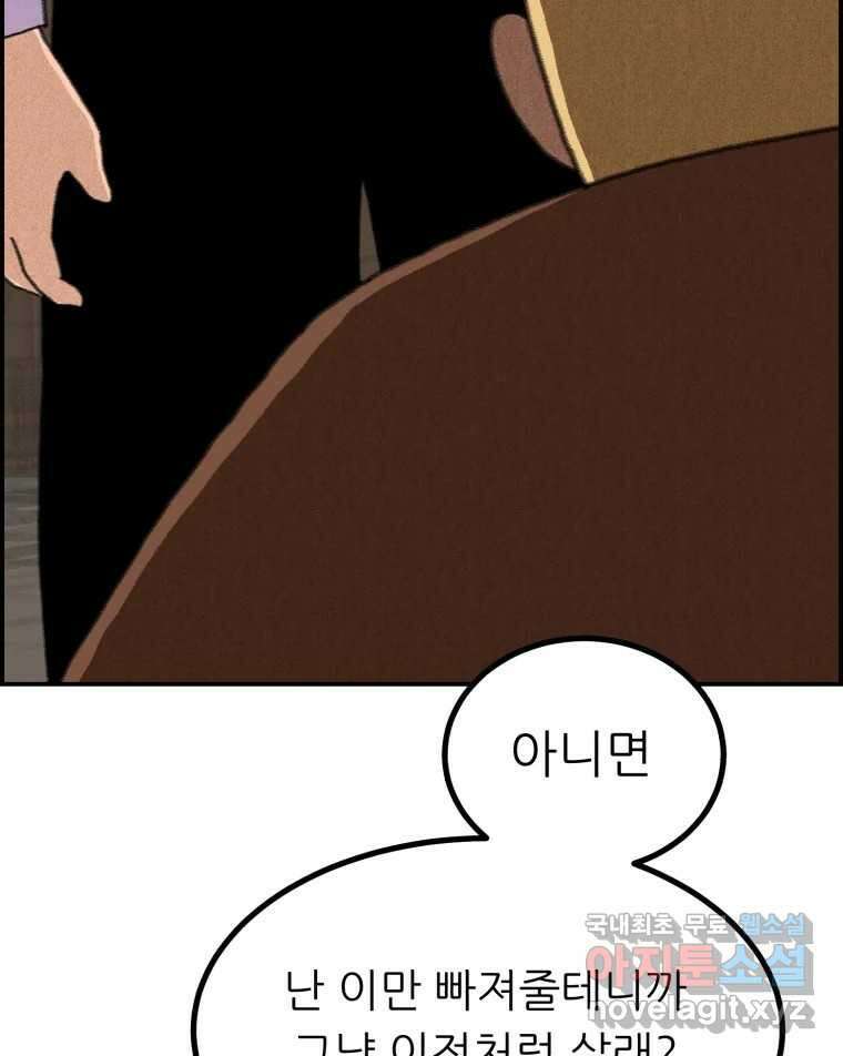 실패한 인생을 사는 데 성공했습니다 28화 게스트 17