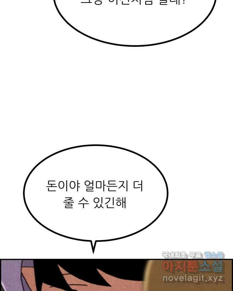 실패한 인생을 사는 데 성공했습니다 28화 게스트 18