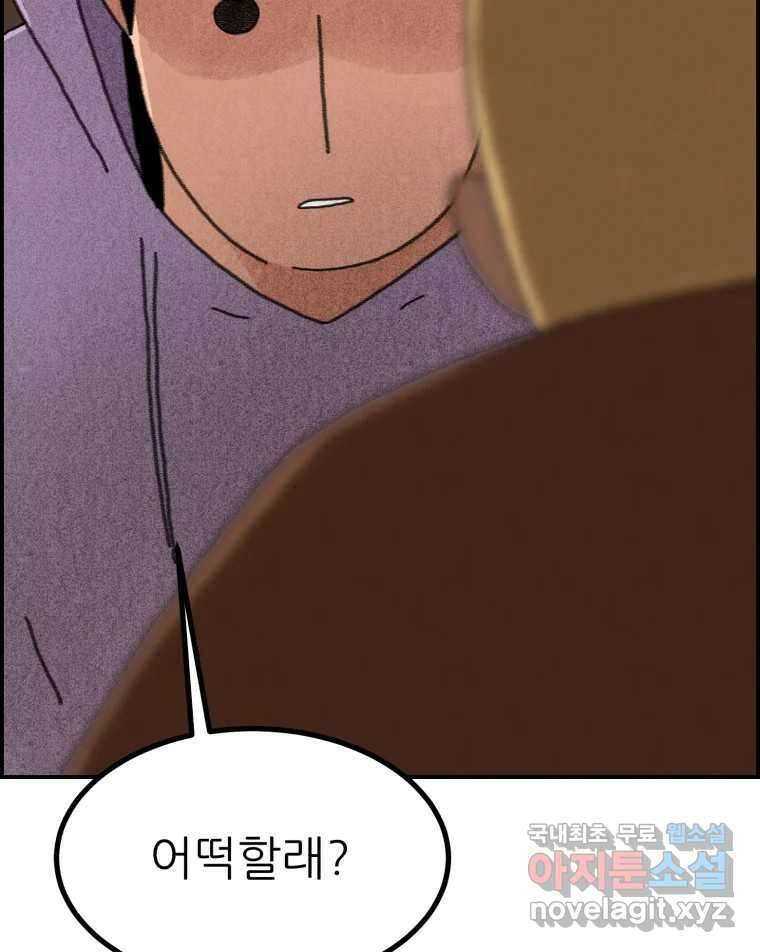 실패한 인생을 사는 데 성공했습니다 28화 게스트 19