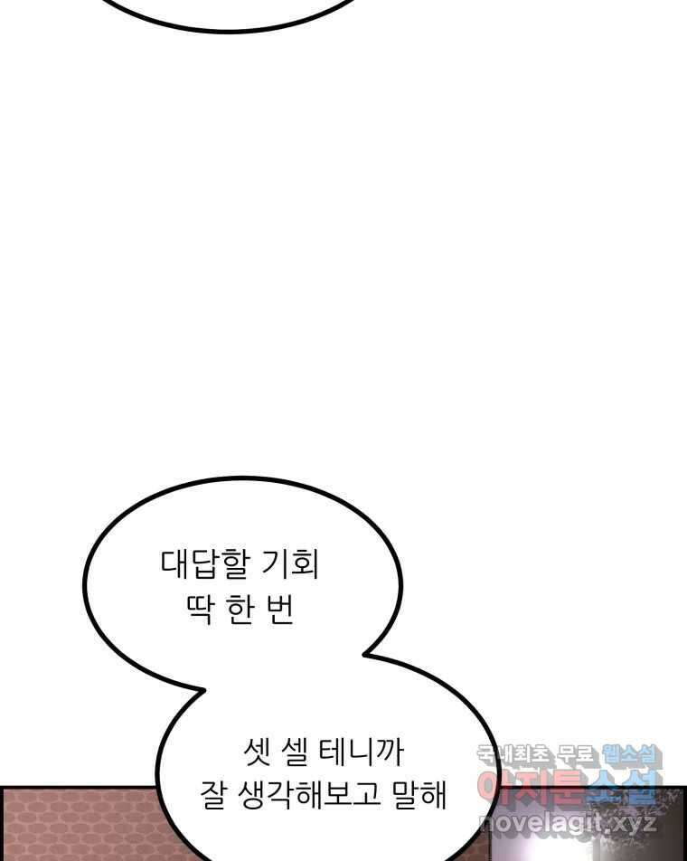 실패한 인생을 사는 데 성공했습니다 28화 게스트 20