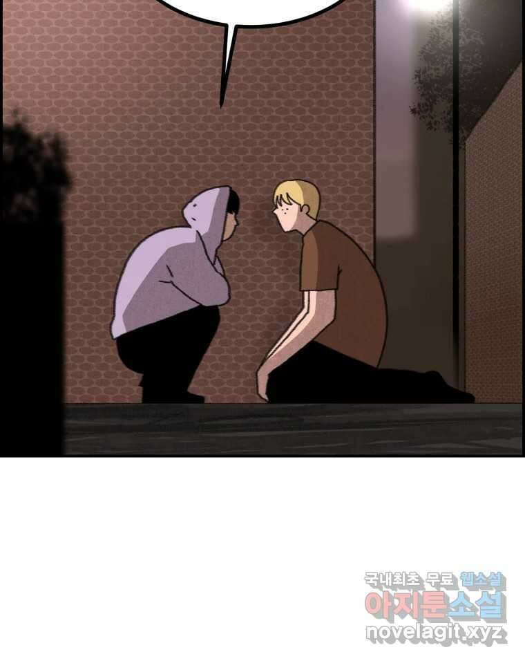 실패한 인생을 사는 데 성공했습니다 28화 게스트 21