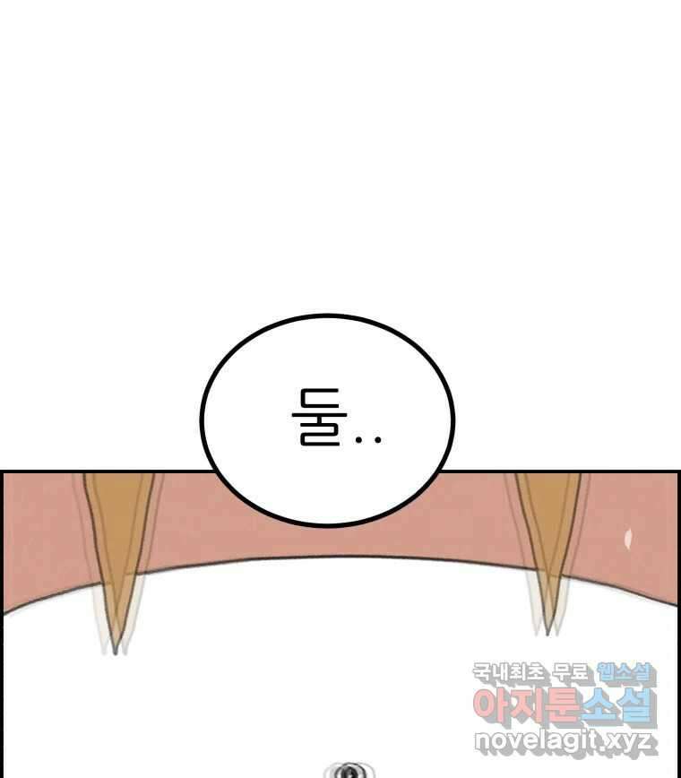 실패한 인생을 사는 데 성공했습니다 28화 게스트 24