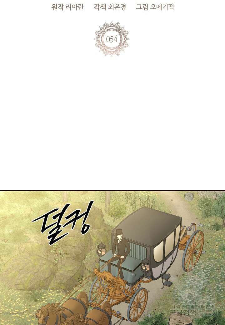 후회는 한 번이면 족하다 54화 2