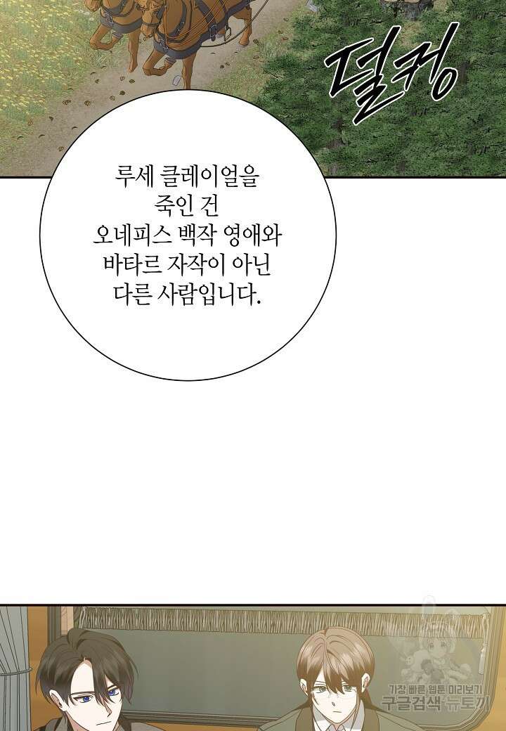 후회는 한 번이면 족하다 54화 3