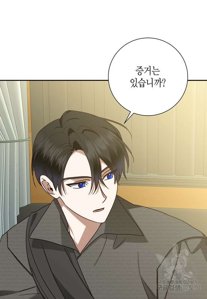 후회는 한 번이면 족하다 54화 5