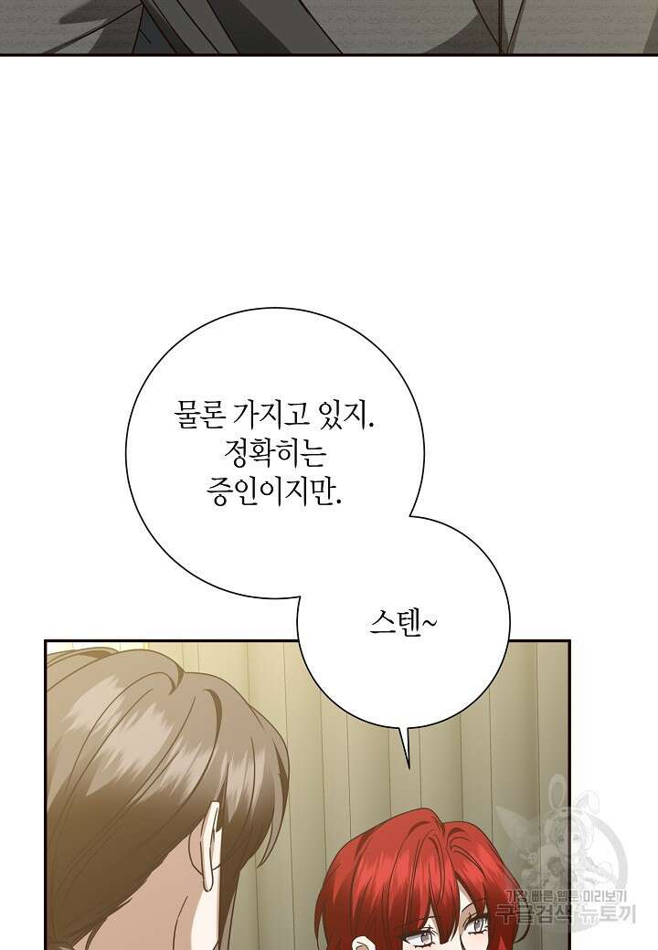 후회는 한 번이면 족하다 54화 6