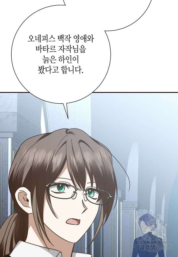 후회는 한 번이면 족하다 54화 8