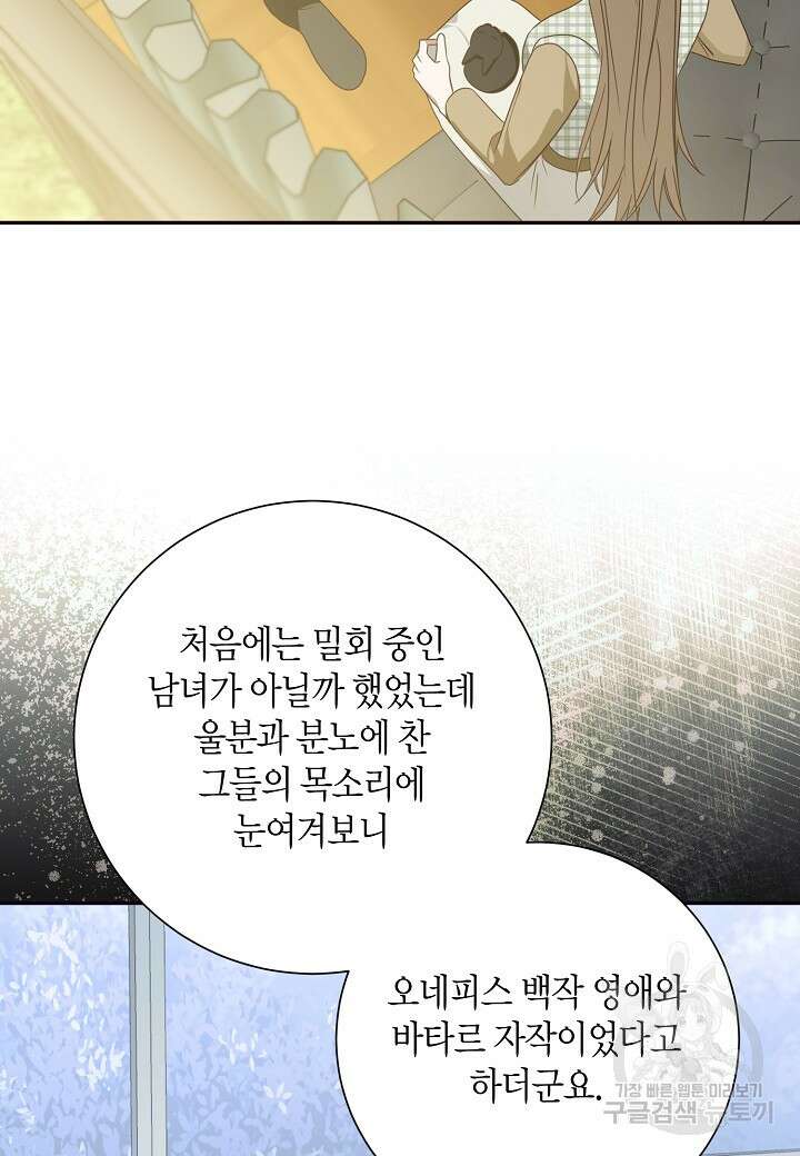 후회는 한 번이면 족하다 54화 11