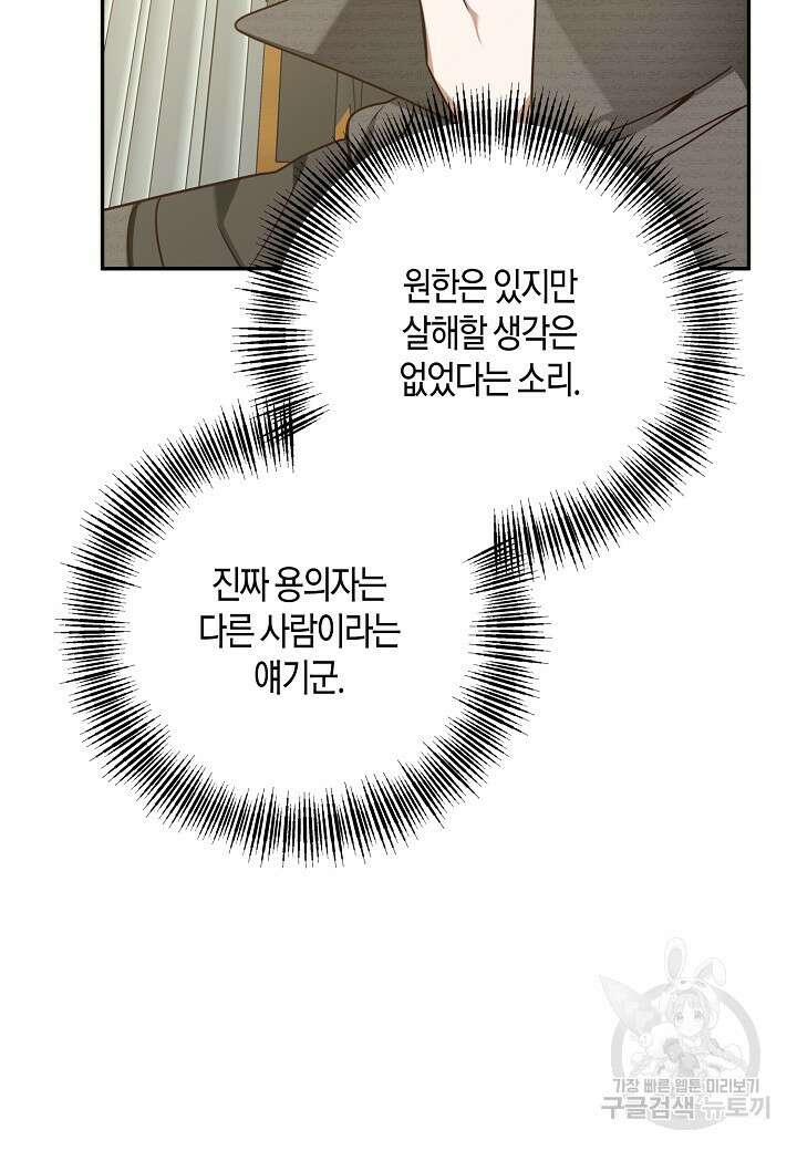 후회는 한 번이면 족하다 54화 17