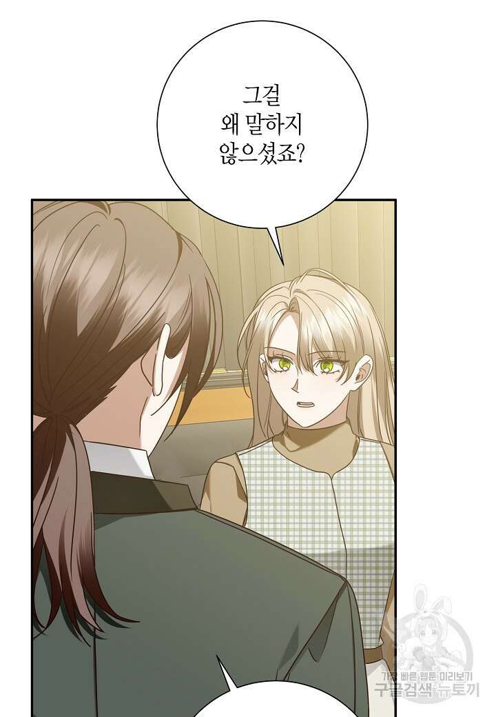 후회는 한 번이면 족하다 54화 18