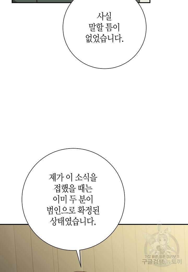 후회는 한 번이면 족하다 54화 19