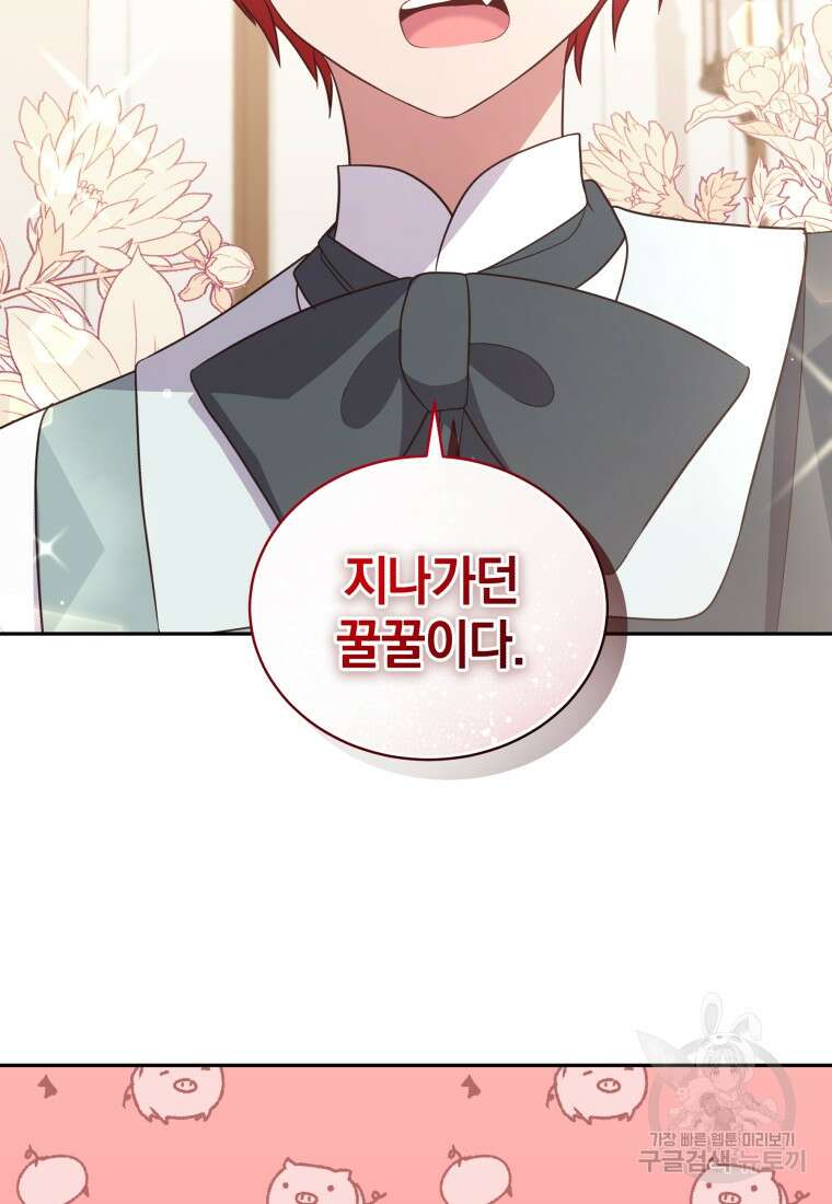악당의 소중한 따님 61화 2