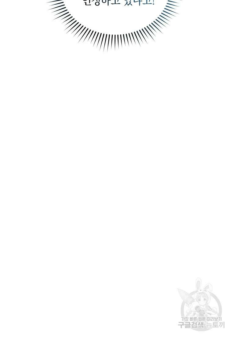 악당의 소중한 따님 61화 4