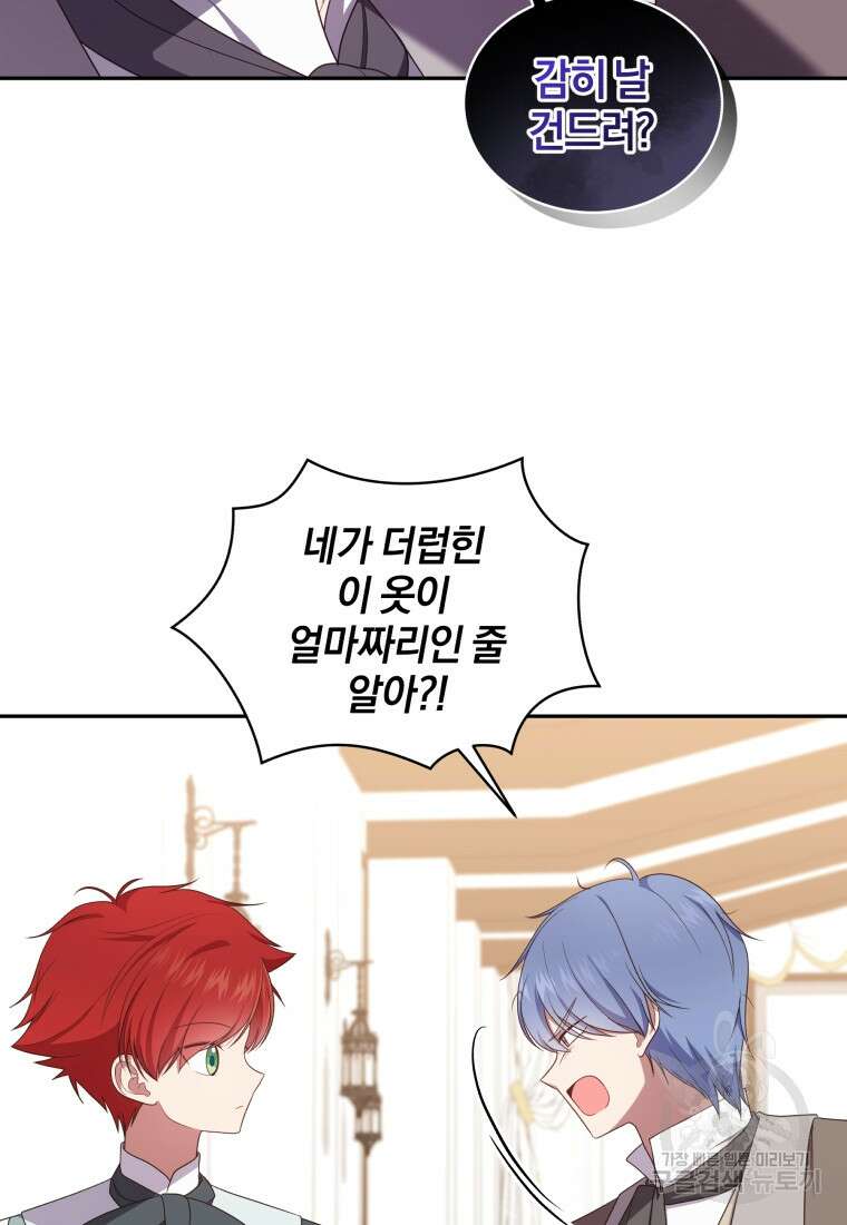 악당의 소중한 따님 61화 7
