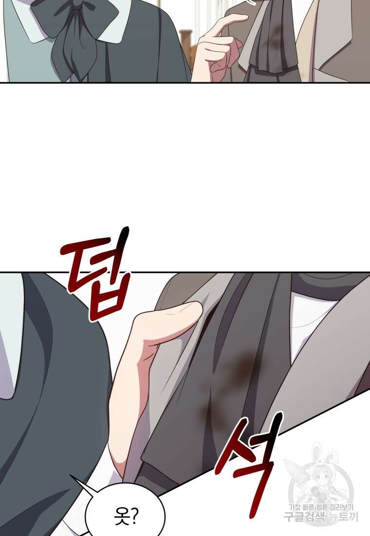 악당의 소중한 따님 61화 8