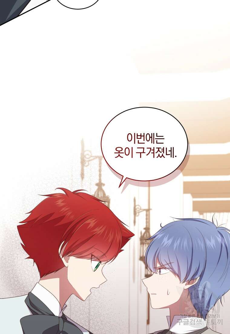 악당의 소중한 따님 61화 9