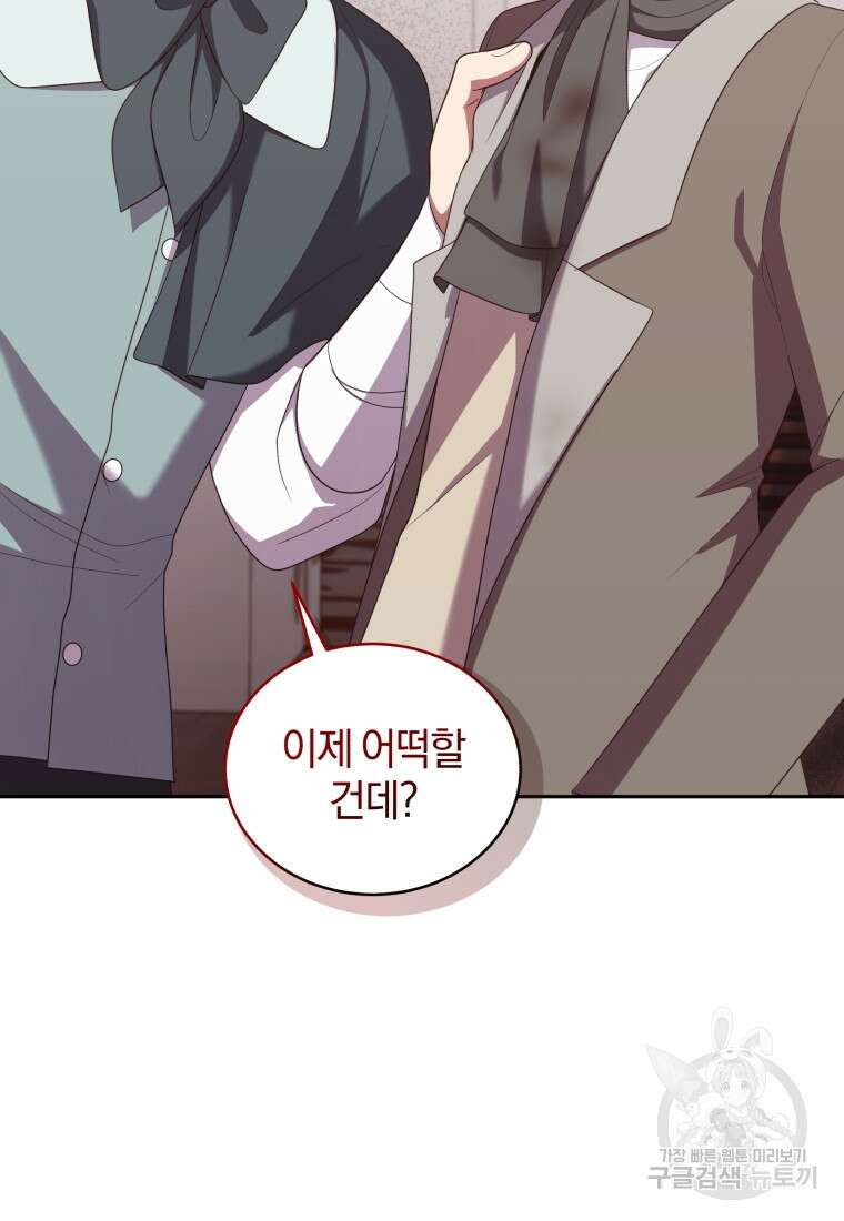 악당의 소중한 따님 61화 10