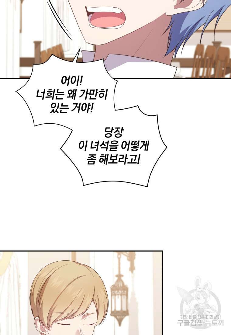 악당의 소중한 따님 61화 12