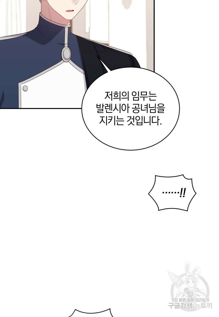 악당의 소중한 따님 61화 13