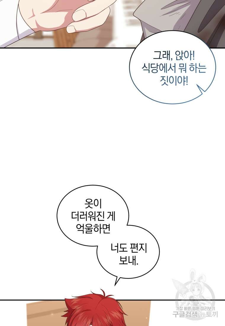악당의 소중한 따님 61화 17