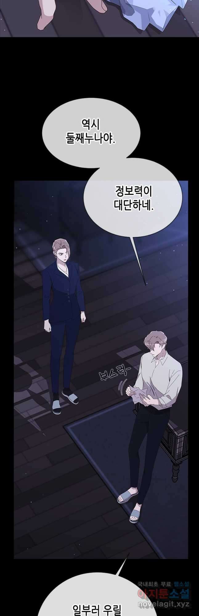 여자인 걸 왜 모르지 57화 9