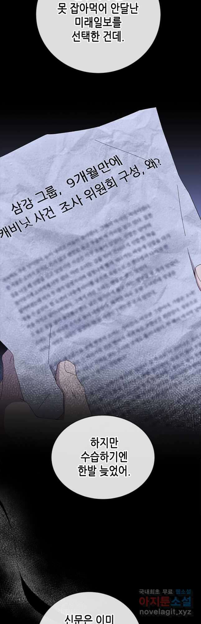 여자인 걸 왜 모르지 57화 10