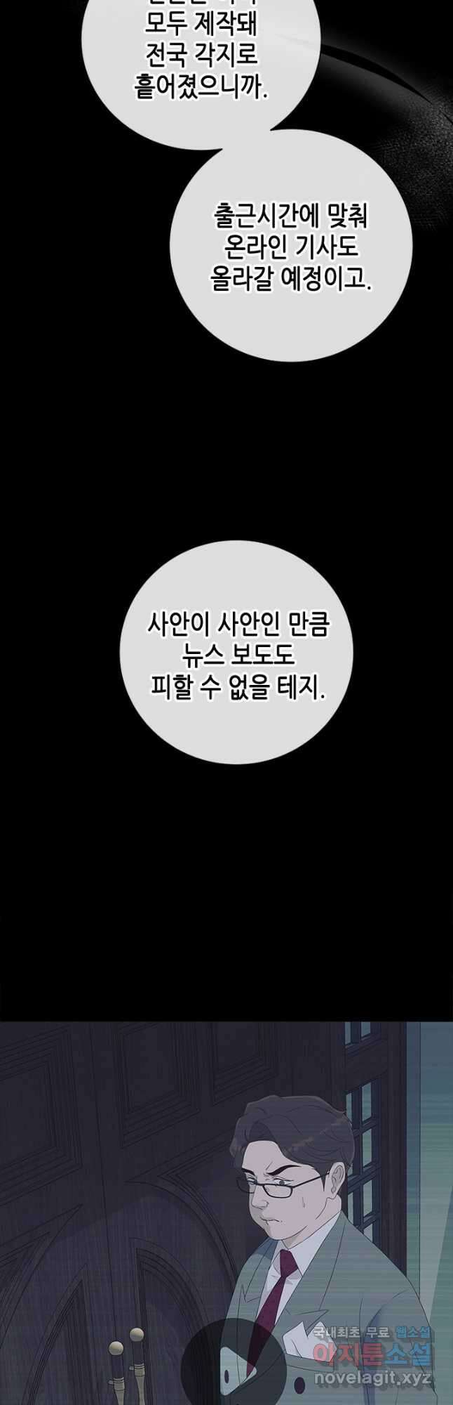 여자인 걸 왜 모르지 57화 11