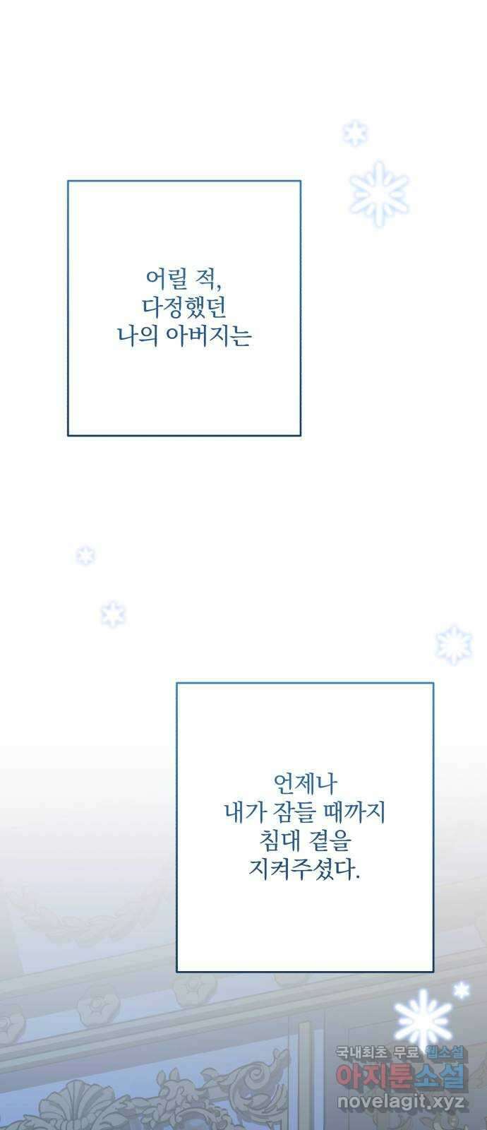 소공녀 민트 70화 1