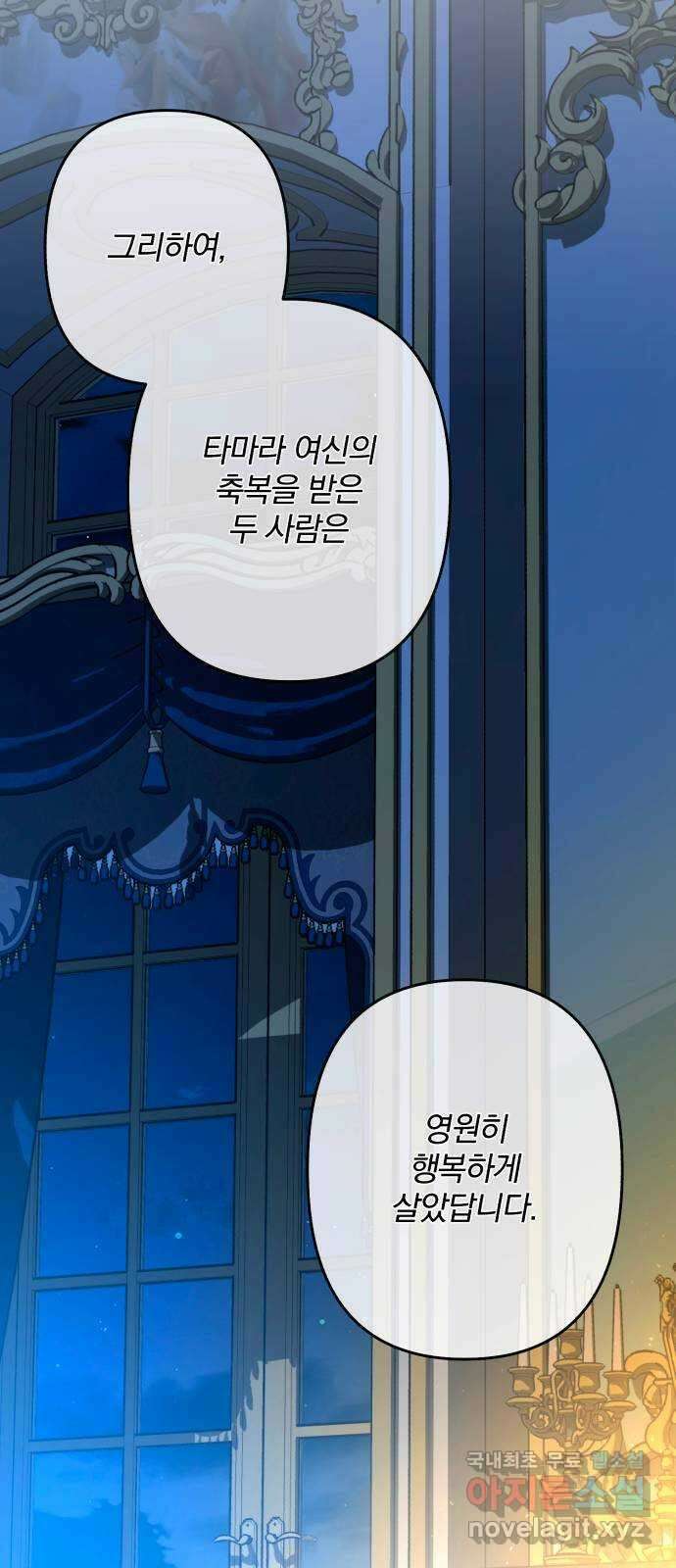 소공녀 민트 70화 2