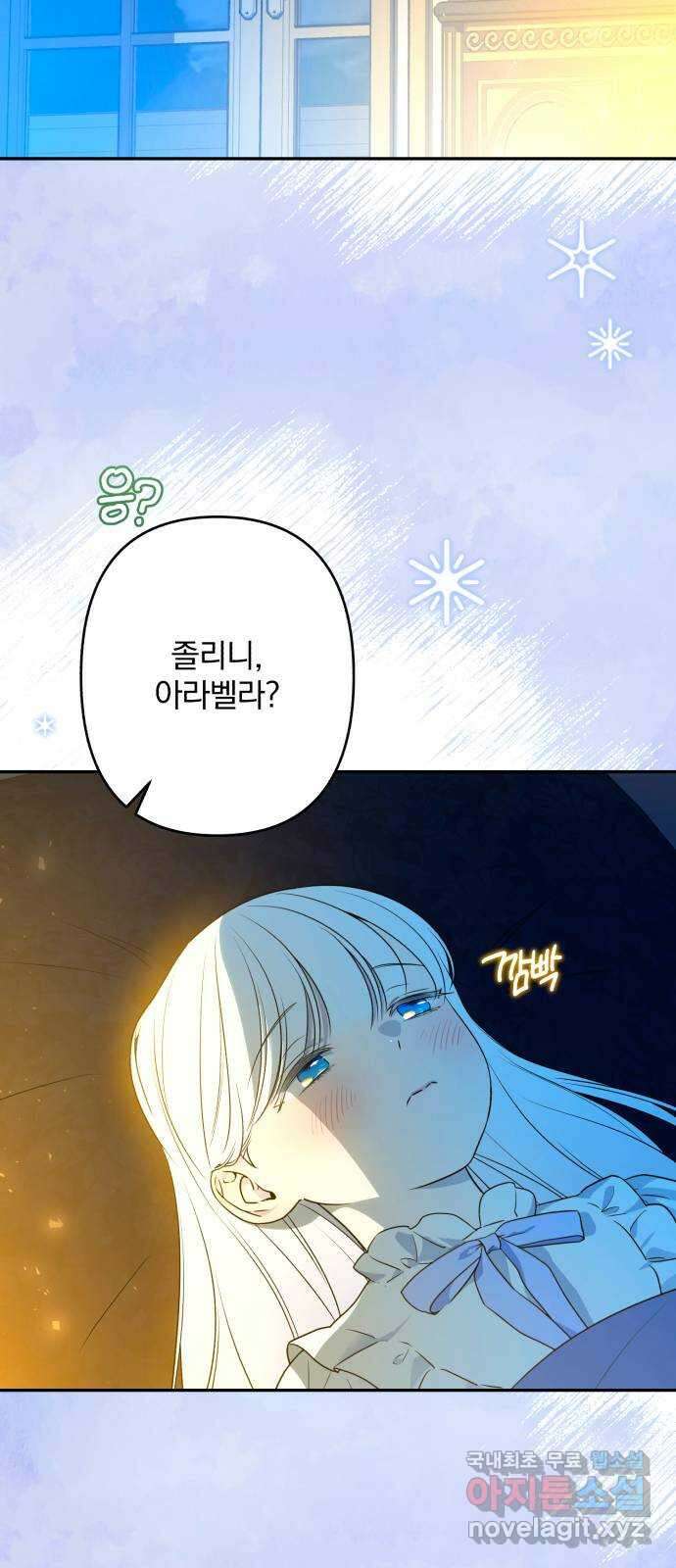 소공녀 민트 70화 3