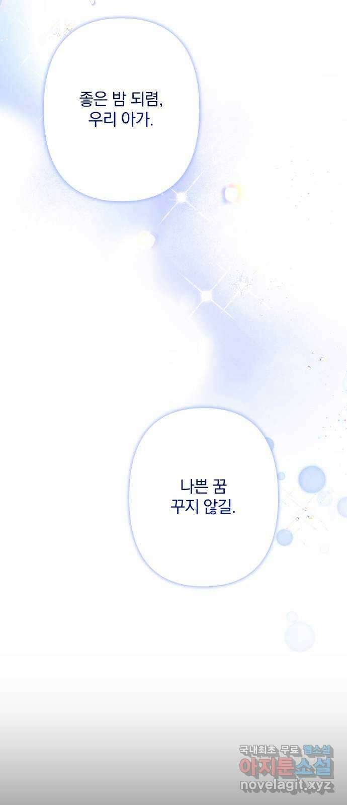 소공녀 민트 70화 7