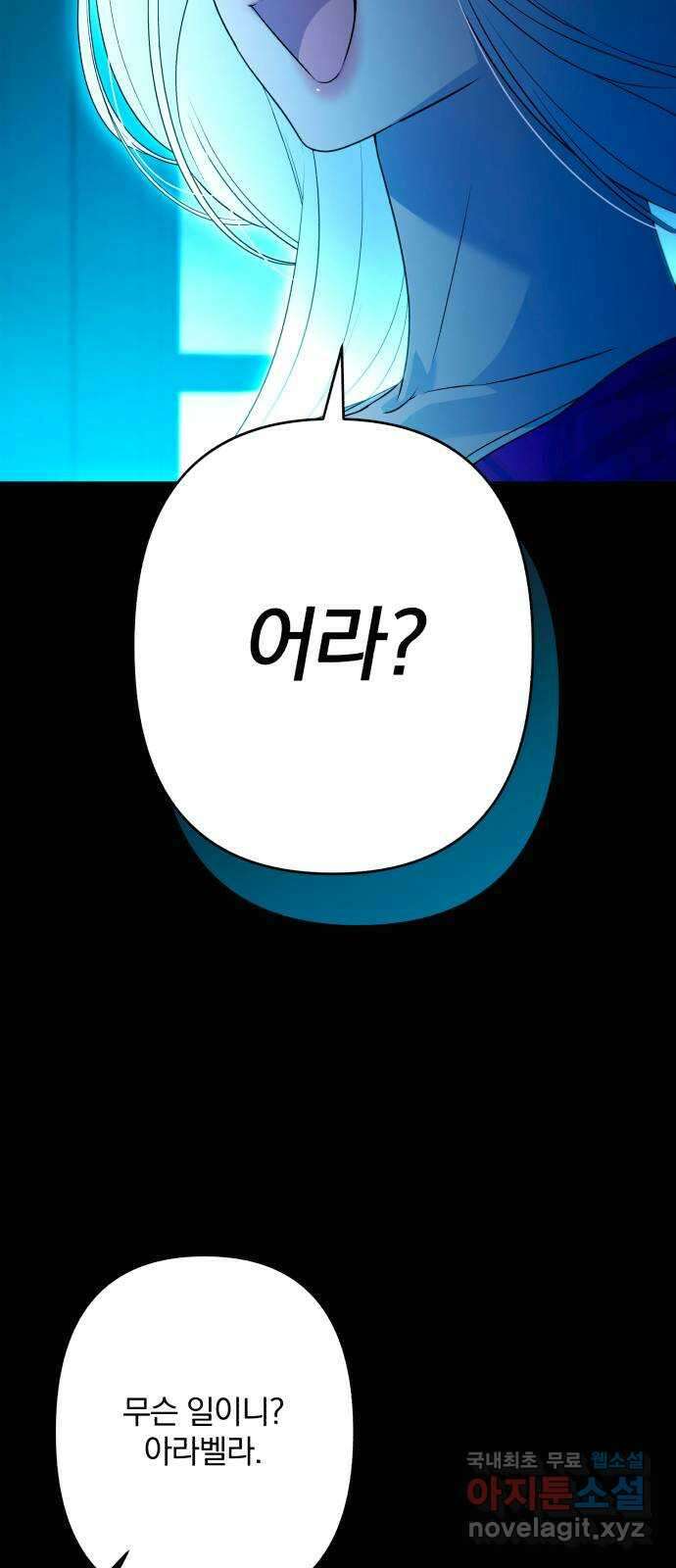 소공녀 민트 70화 9