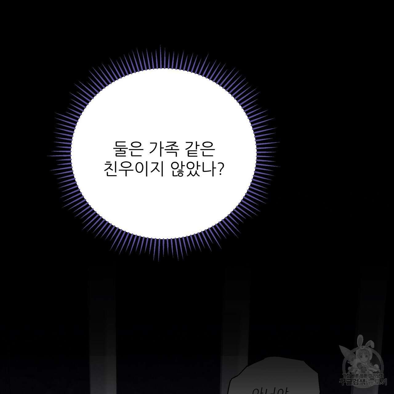 그래서 나는 죽었을까 40화 5