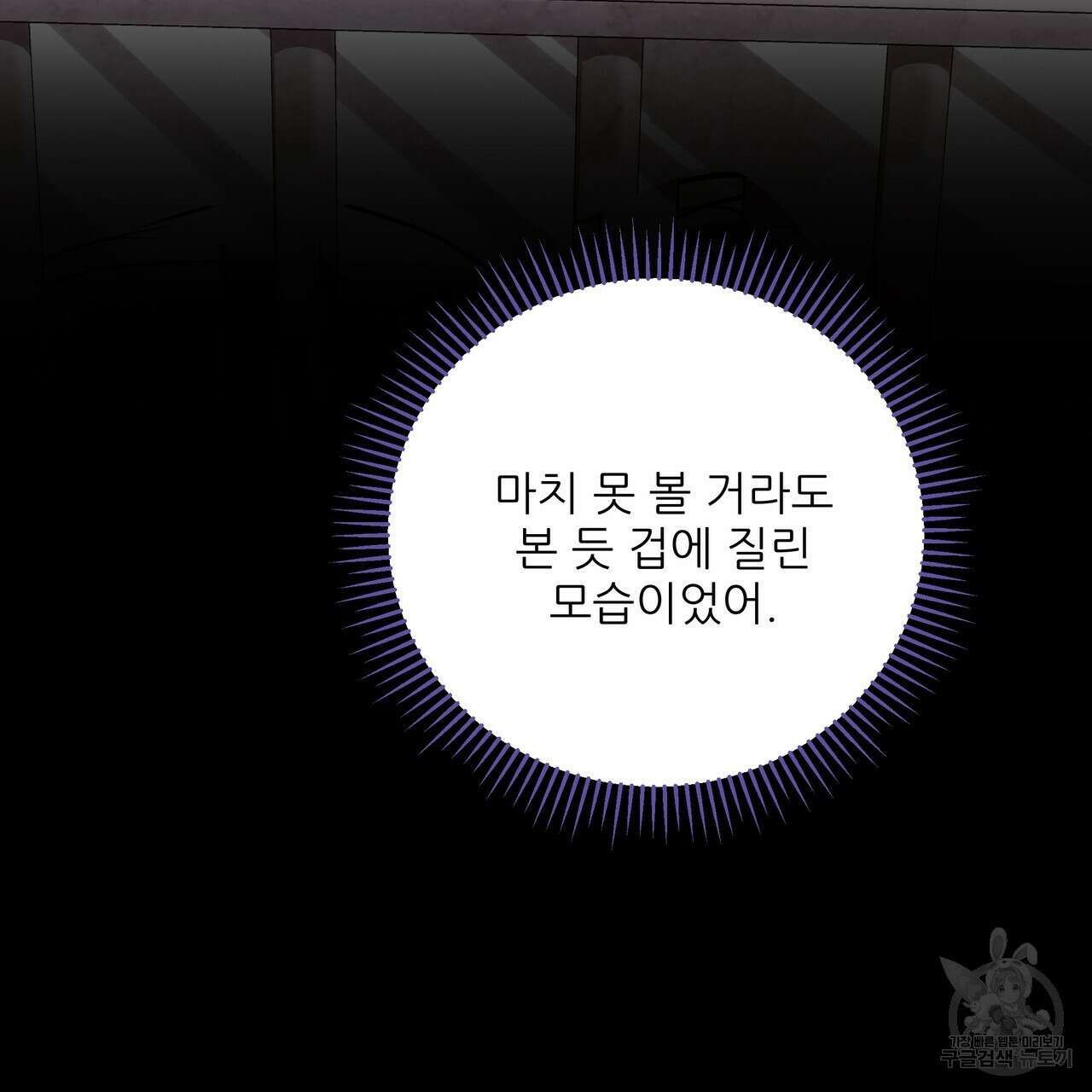 그래서 나는 죽었을까 40화 7