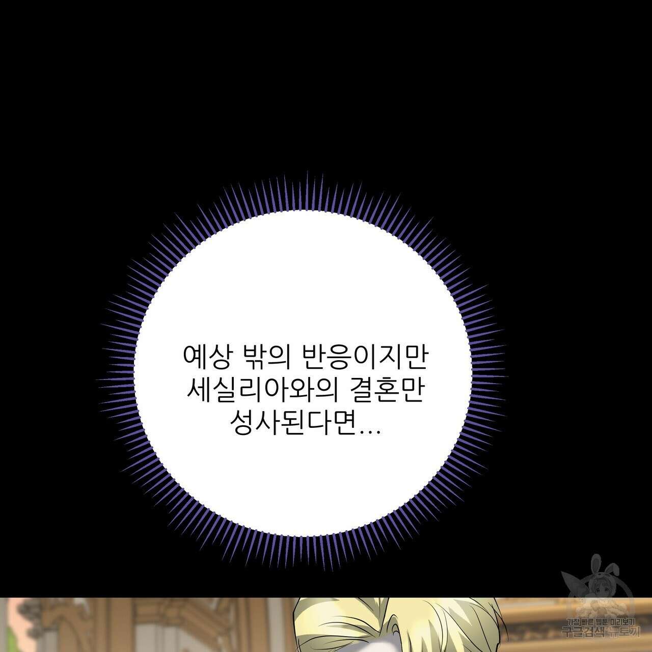그래서 나는 죽었을까 40화 8