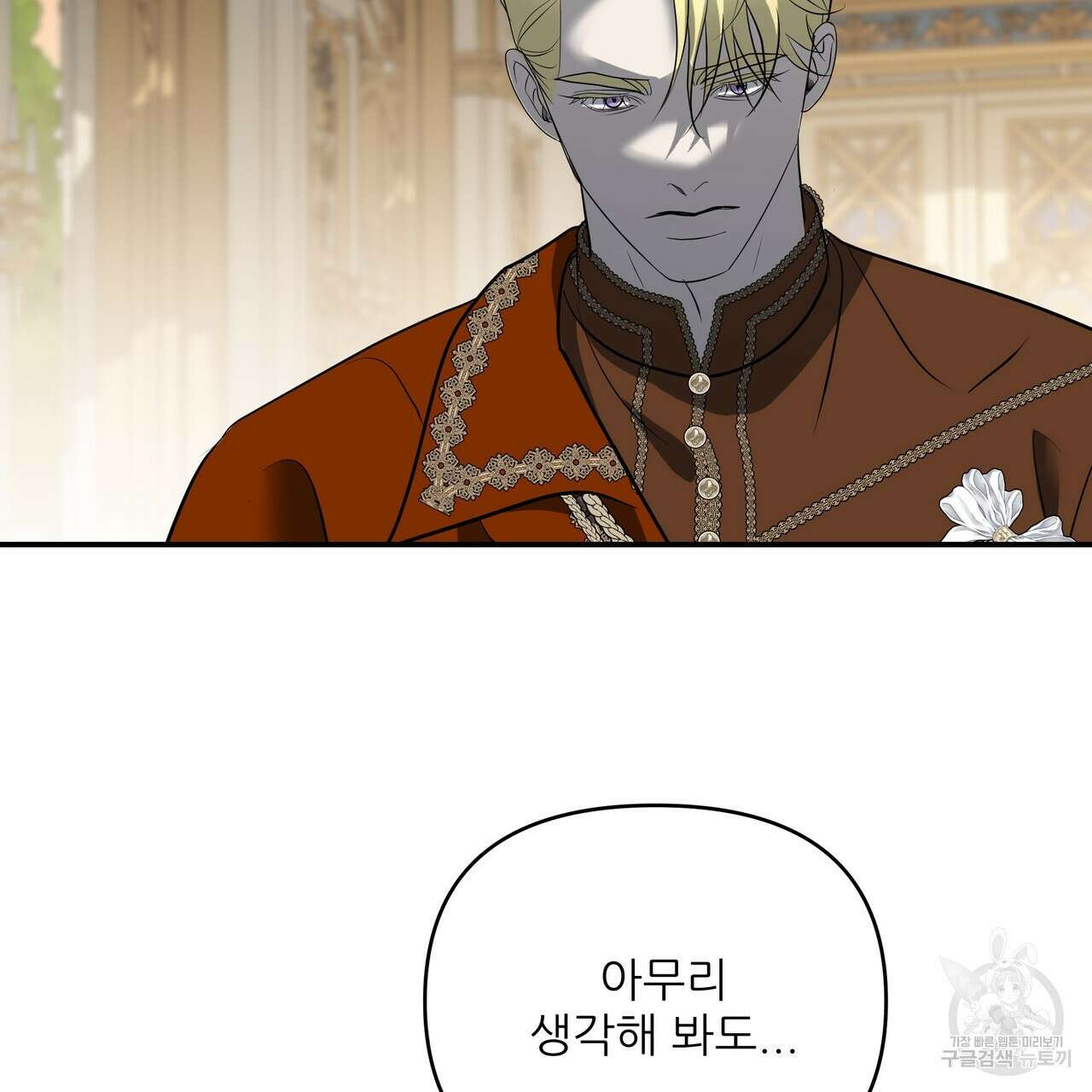그래서 나는 죽었을까 40화 9