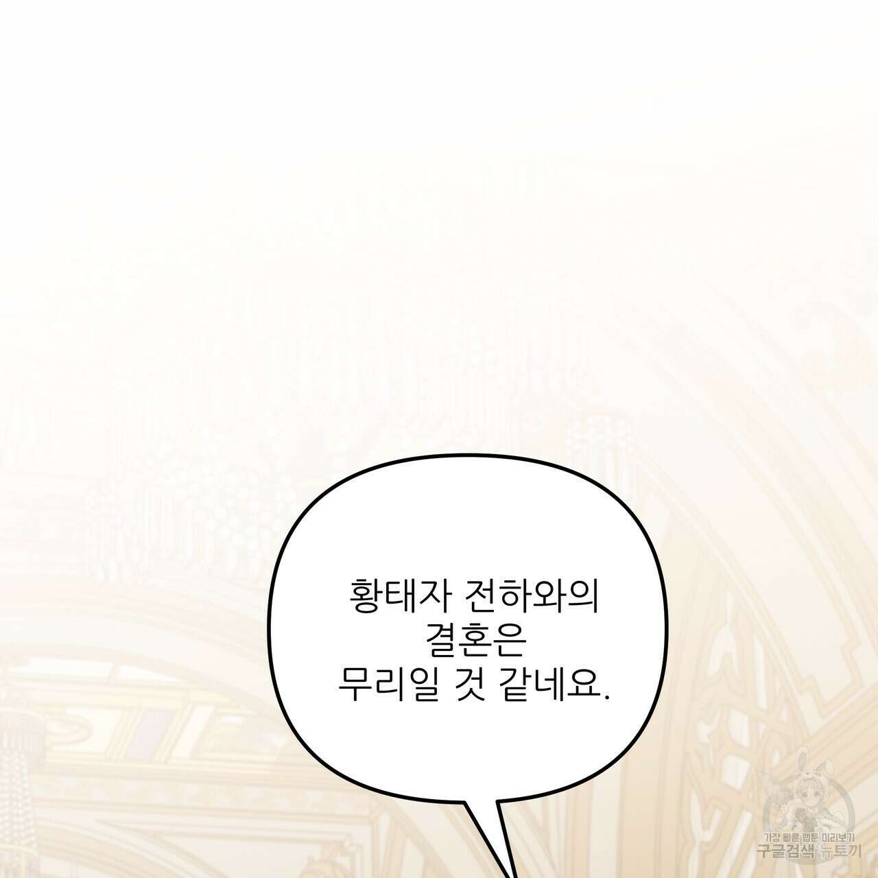 그래서 나는 죽었을까 40화 11