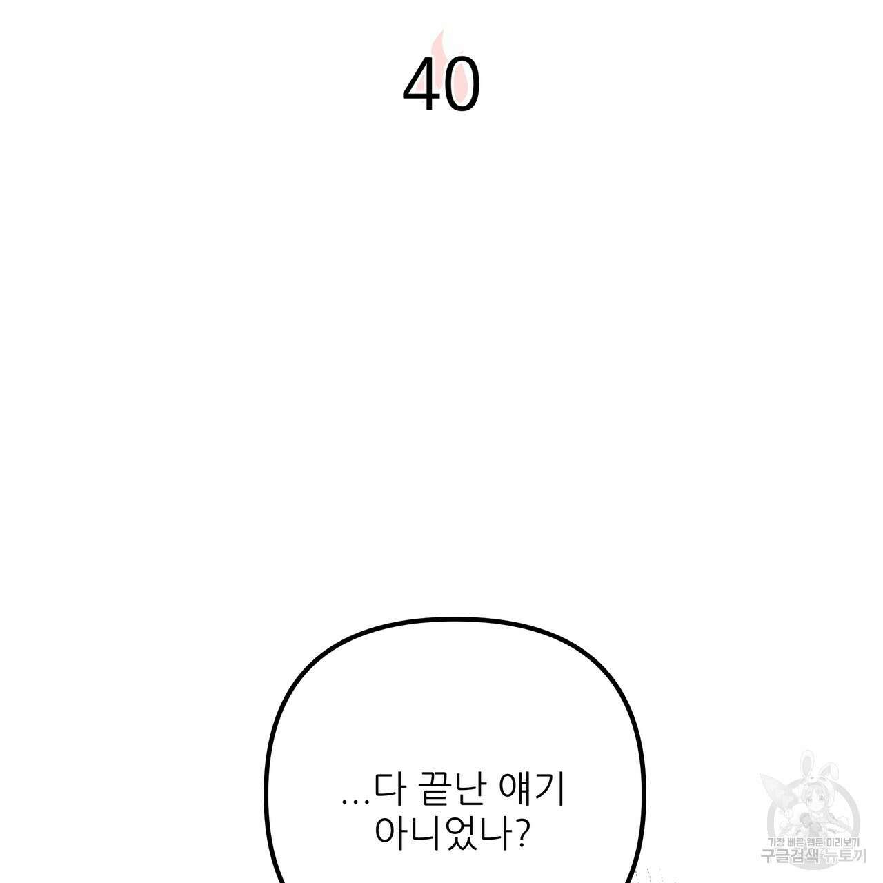그래서 나는 죽었을까 40화 15