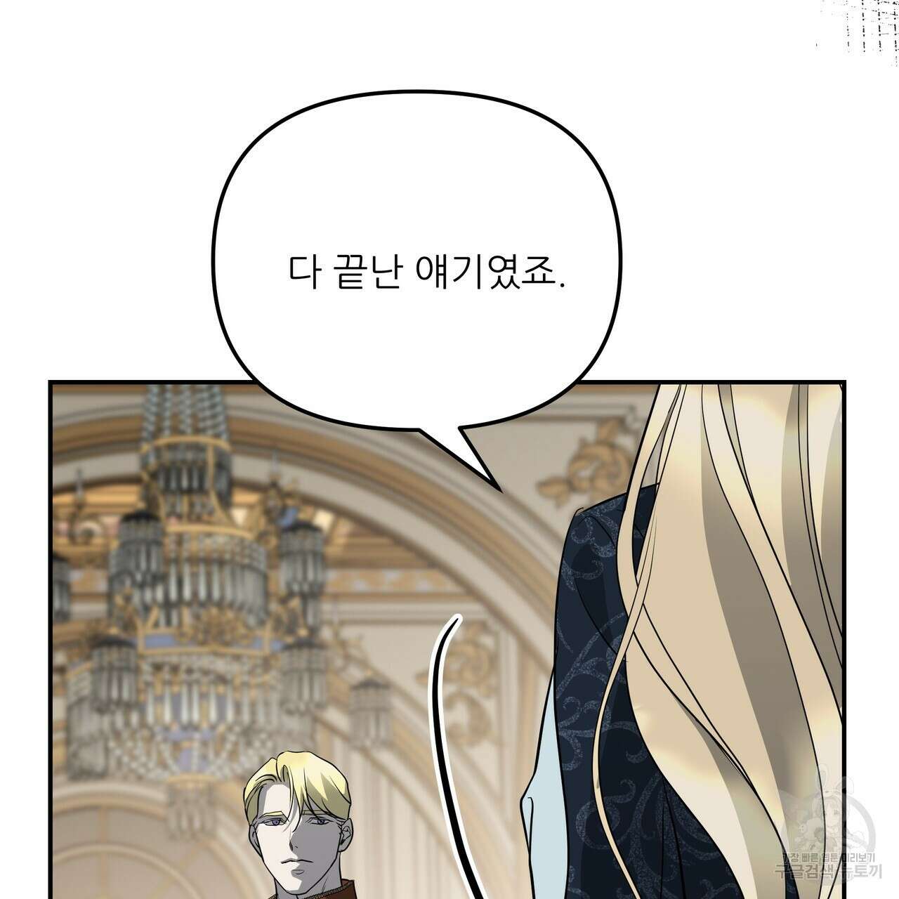 그래서 나는 죽었을까 40화 18