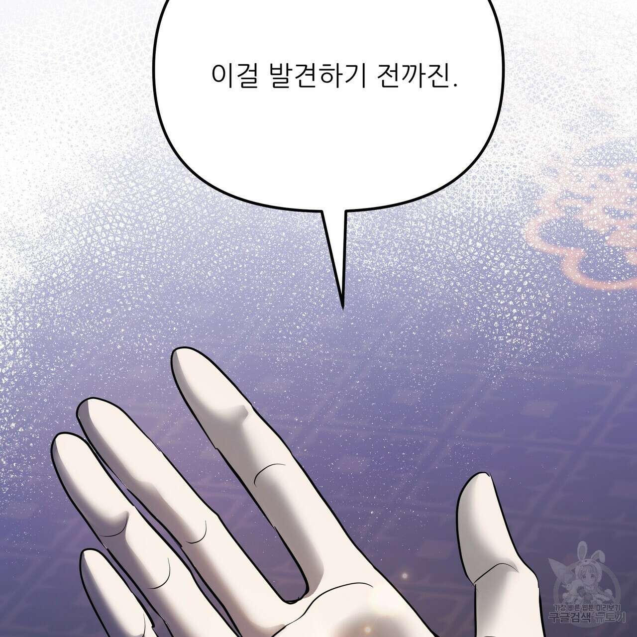 그래서 나는 죽었을까 40화 23