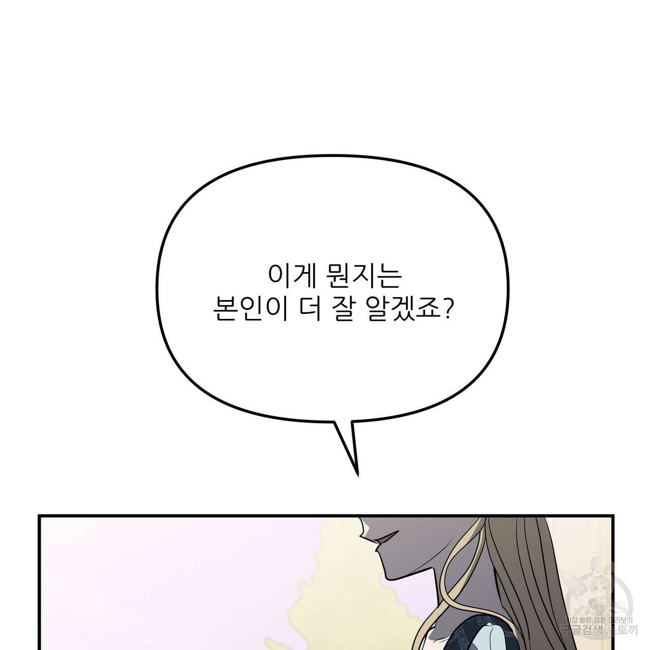 그래서 나는 죽었을까 40화 25