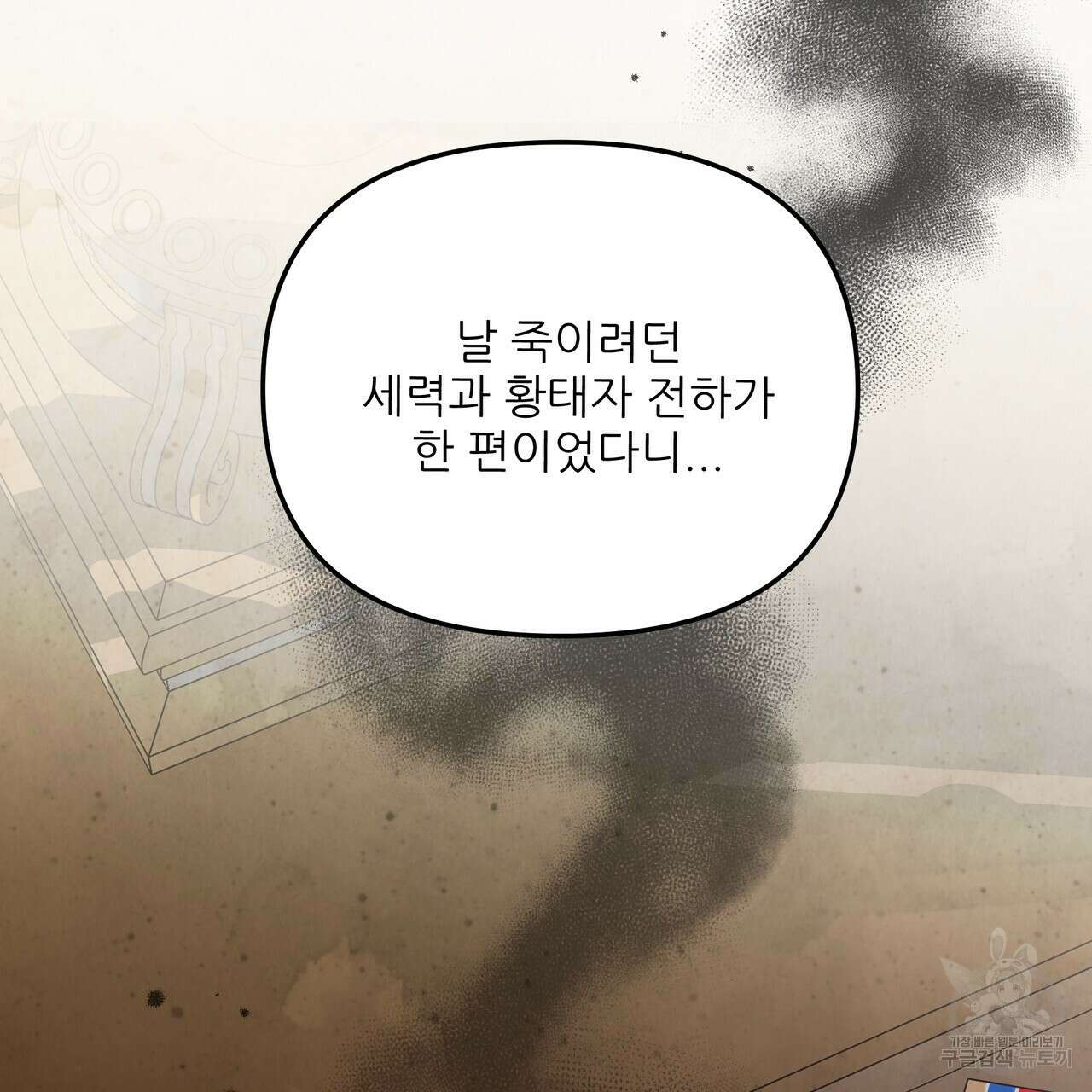 그래서 나는 죽었을까 40화 28