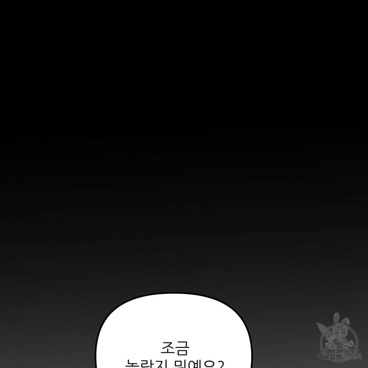 그래서 나는 죽었을까 40화 31