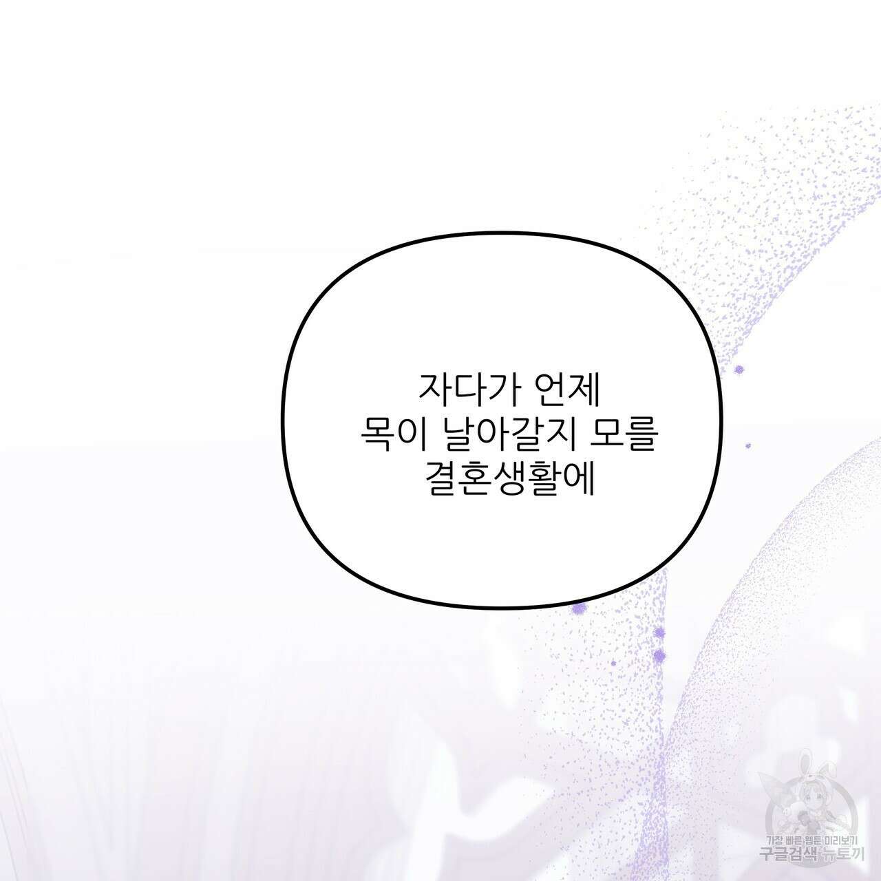 그래서 나는 죽었을까 40화 36