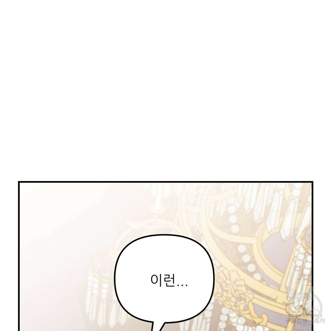 그래서 나는 죽었을까 40화 41