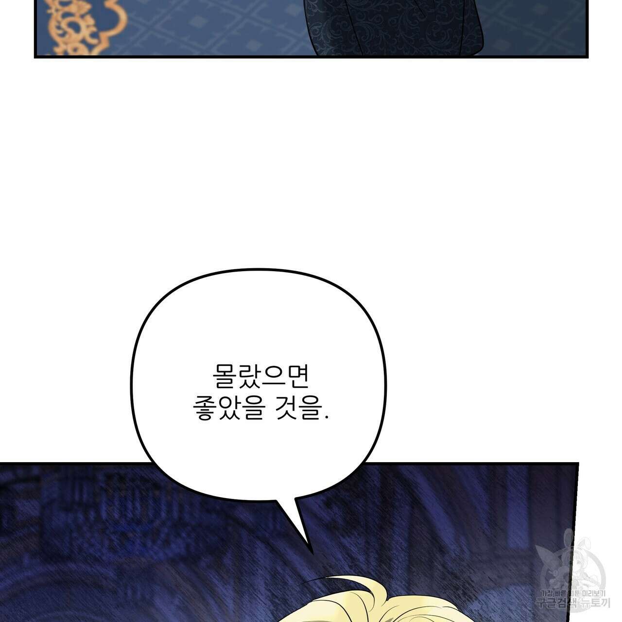 그래서 나는 죽었을까 40화 43