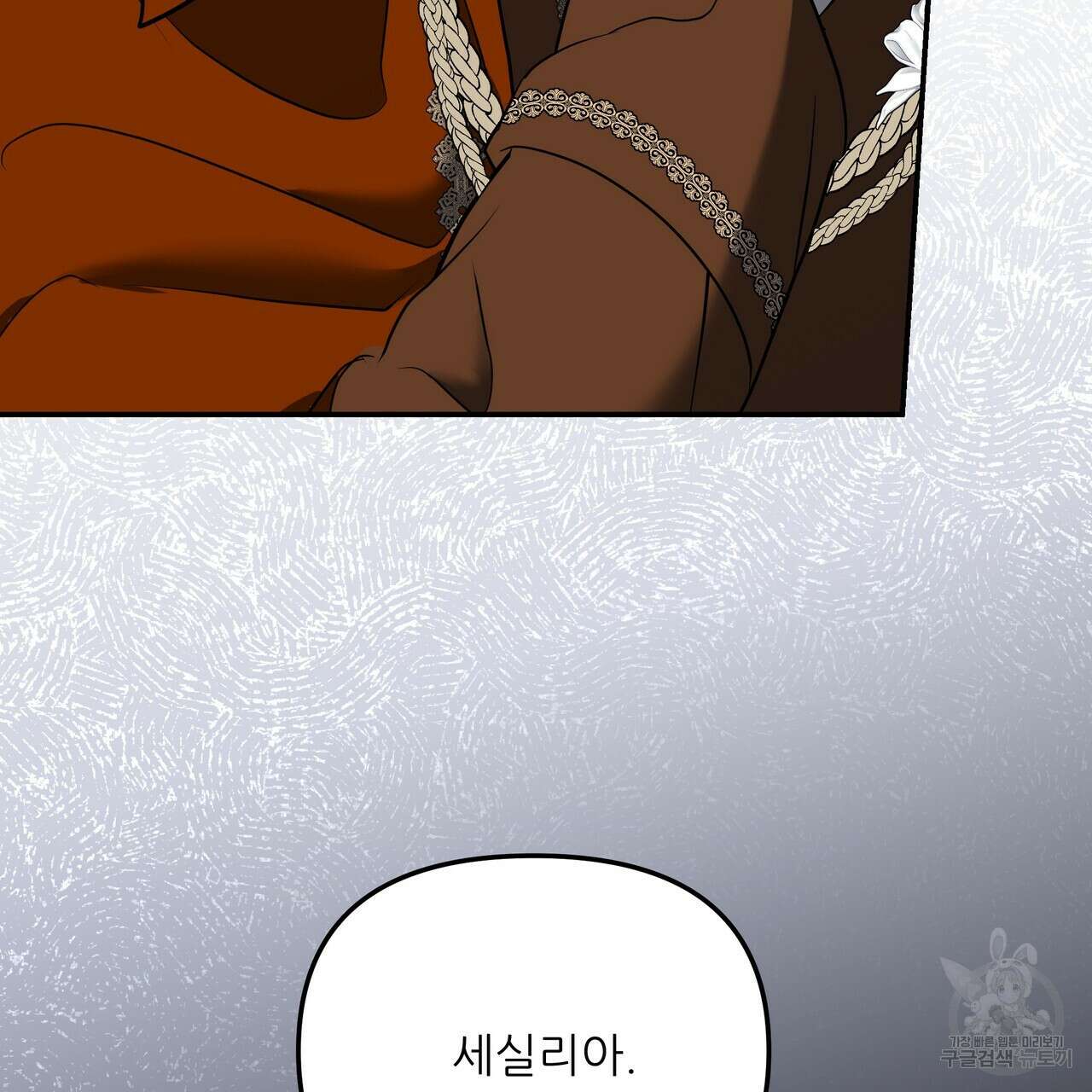 그래서 나는 죽었을까 40화 45