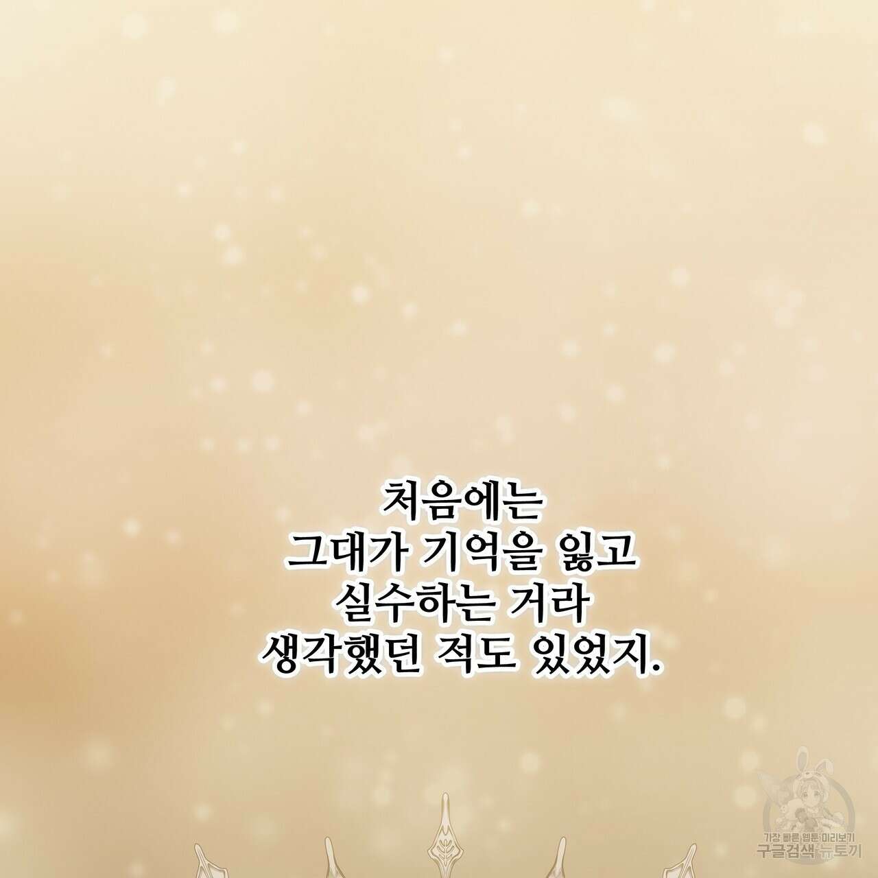 그래서 나는 죽었을까 40화 51