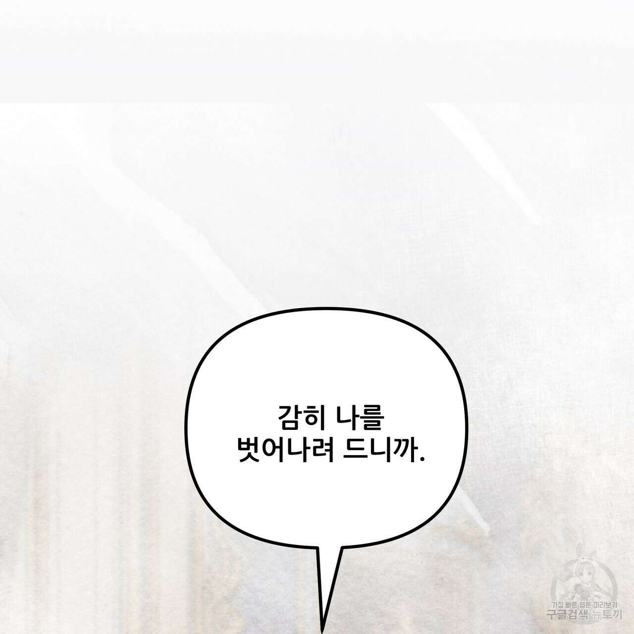 그래서 나는 죽었을까 40화 61